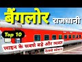 Banglore Rajdhani express Top 10 Railway Stations 2024