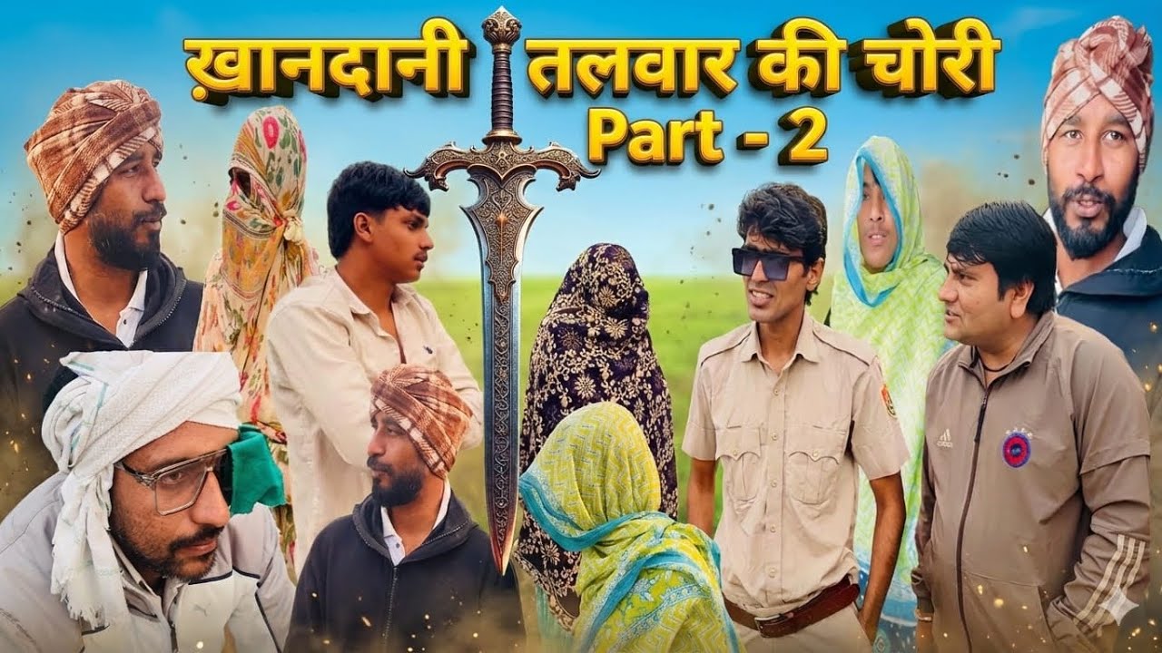 Khandani Talwar Ki Chori Part -2🤣😁