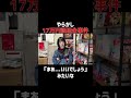 血の気引く17万円誤送金事件 #Shorts