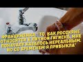 Француженка: "То, как россияне относятся к личной гигиене, мне поначалу казалось нереальным."