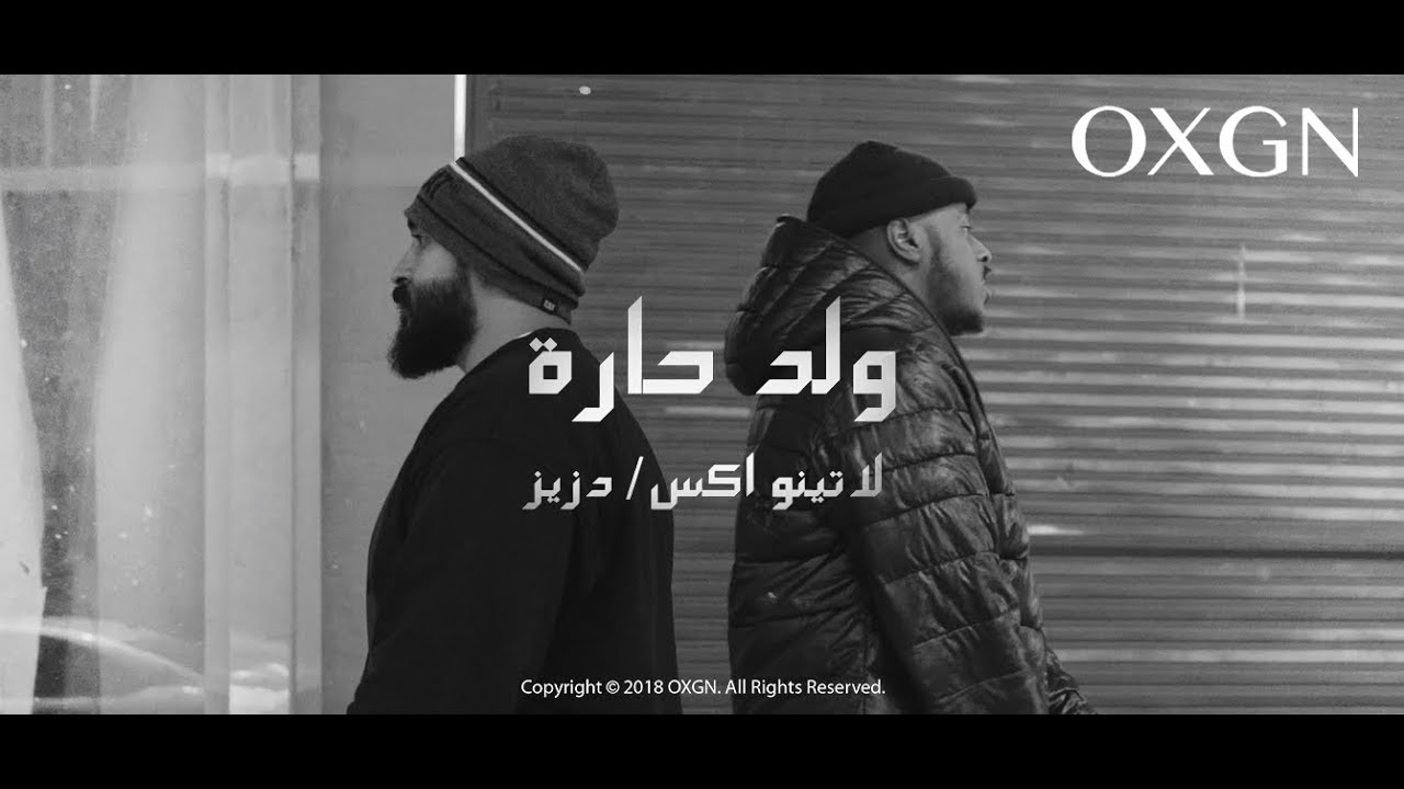 ولد حارة - LATINO X FT DZEEZ