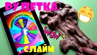 Рулетка слайм/MYSTERY WHEEL OF SLIME /Лизун челлендж