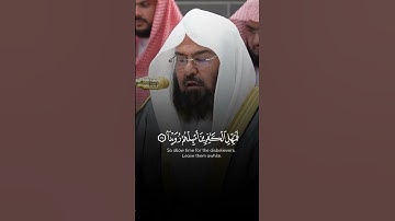 تلاوة من سورة الطارق | فضيلة الشيخ عبد الرحمن السديس