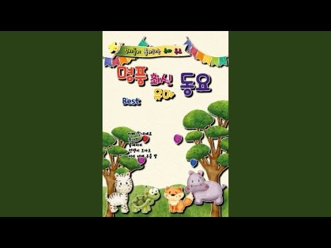 기찻길 옆