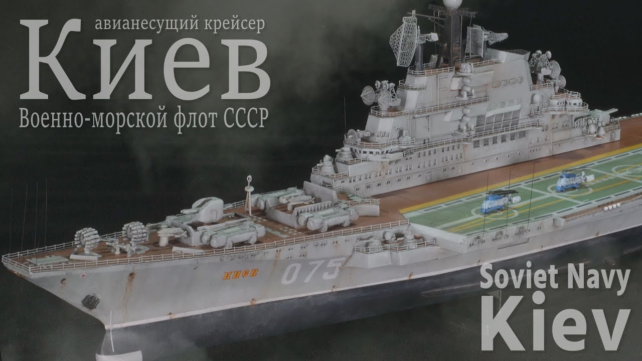 Soviet Navy Heavy aviation cruiser Kiev 1/700 Full build Ship