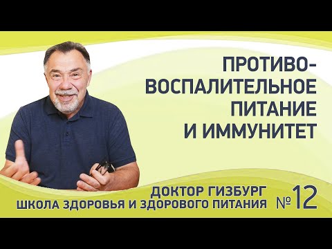 Видео: Противовоспалительное питание и иммунитет