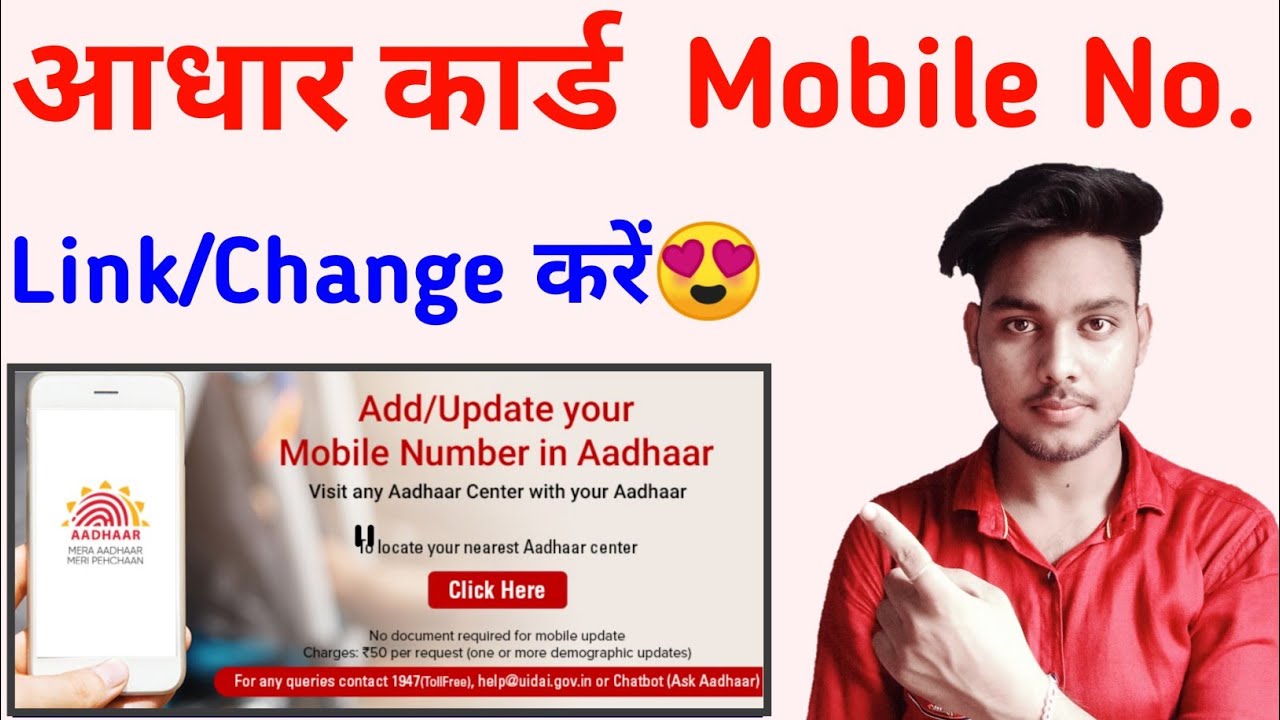 Adhar Card Change Mobile Number How To Change Mobile Number In Aadhar 