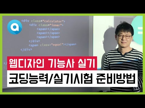 03.웹디자인기능사 실기 코딩능력, 프로그램, 실기시험 준비방법