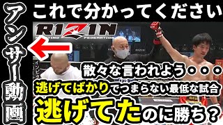 「卑怯！なぜイエローカード出さない！？」RIZIN.29「瀧澤謙太は逃げていた」と主張する方へのアンサー解説動画 / 総合格闘技・MMAで判定勝ちする為の戦い方は簡単じゃない / 今成正和