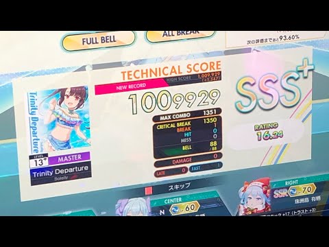 【オンゲキ手元】13＋ Trinity Departure  MASTER ABFB (player: KAIRO)