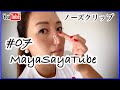 #07【シンクロ】✔︎MayaSayaTube. ノーズクリップについて