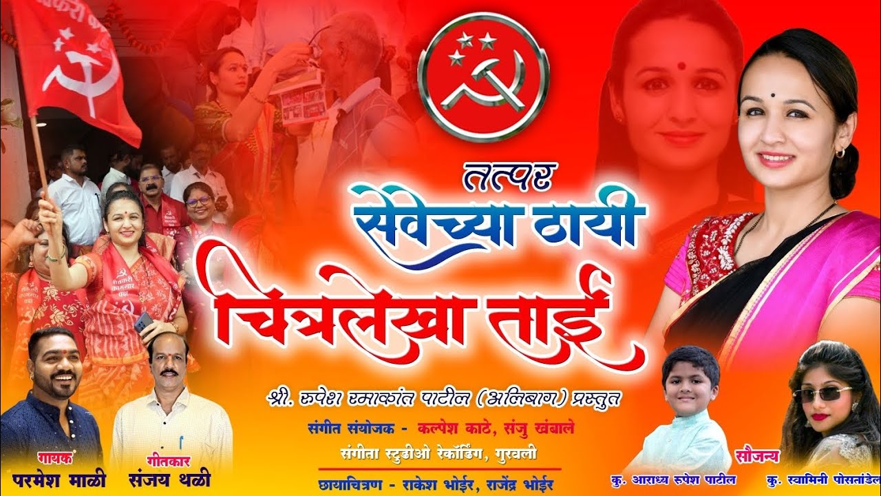 चित्रलेखा ताई | Parmesh Mali Song 2024