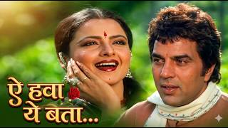 Ae Hawa Yeh Bata song | Ghazab 1982 | Dharmendra, Rekha Romantic Duet | Lata Mangeshkar Classic Song