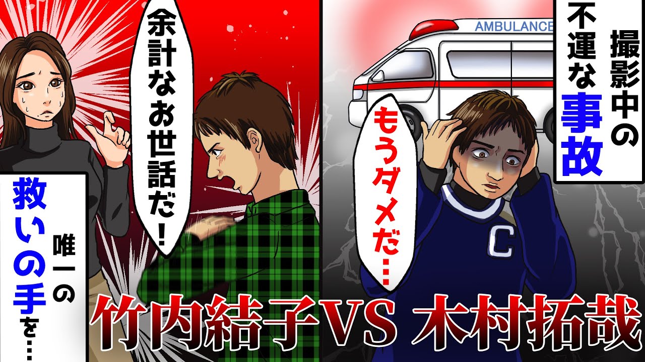 実話アニメ 木村拓哉と竹内結子 共演ngの真相 ドラマ プライド でのあるトラウマが Mask9 Com