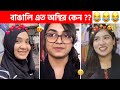   145 osthir bangali  sagor yt  osthir bengali  funny  funny facts  natok