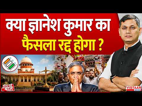 Seedhe Mudde Ki Baat: क्या Gyanesh Kumar का फैसला रद्द होगा? | SIR Controversy