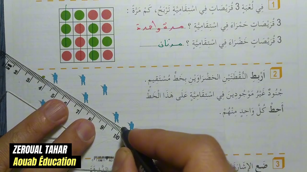 حلول الصفحة (23) كراس الأنشطة رياضيات ||التعرف على استفامية أشياء|| الثانية ابتدائي2023/2024