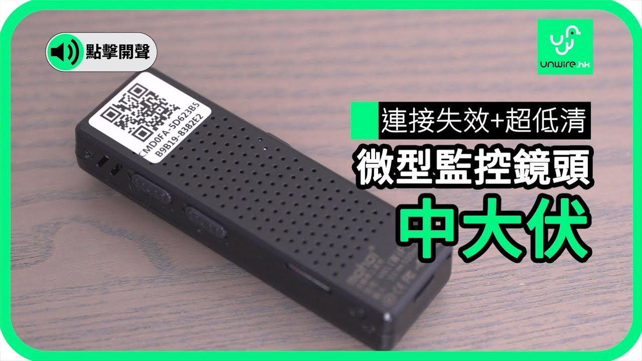 連接失效 超低清微型監控鏡頭中大伏 Youtube
