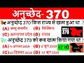 Article 370 | Article 370, 35A | Jammu Kashmir, Ladakh | जम्मू कश्मीर |Current Affairs 2020 in hindi