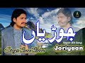 Joriyan new saraiki punjabi official song aoun abbas aounabbasofficial516