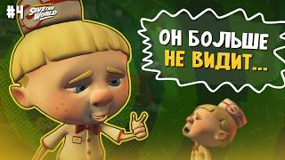 МИНУС ГЛАЗЕЙКА — Sam &amp; Max Save the World | 4