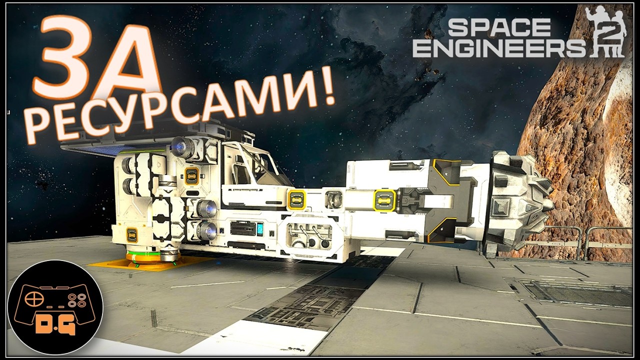 БУР ДЛЯ ДОБЫЧИ РЕСУРСОВ Space Engineers 2 VS2.2 Прохождение # 4 - YouTube