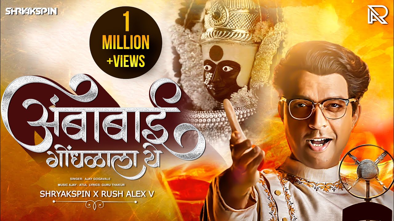 Ambabai Gondhalala Ye  Remix  Maharashtra Shaheer  Ajay Atul  Shryakspin Rush Alex V DJ Marathi