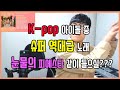 eng sub)아이돌 노래중에 눈물없이 들을 수 없는 노래가 있다??? IZ*ONE(아이즈원) - 피에스타(Fiesta)