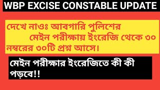 ABGARI POLICE MAIN EXAM SYLLABUS /WBP EXCISE CONSTABLE MAIN EXAM SYLLABUS /ABGARI MAIN EXAM SYLLABUS