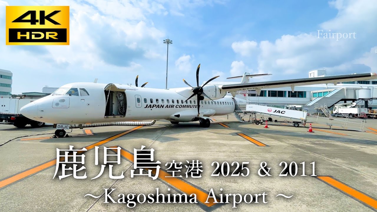【4k】【鹿児島空港】 airplane video at Kagoshima Airport Japan 2025 & 2011 / 鹿児島空港 2025年 懐かしい2011年の映像も収録