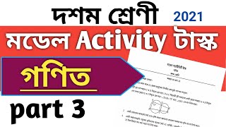 Model Activity Task class 10 math part 3 | class 10 activity task math part 3 | activity task part 3