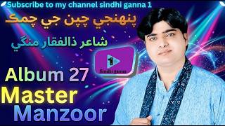 Master manzoor | album 27 | pehnje chapan ji | sindhi ganna 1