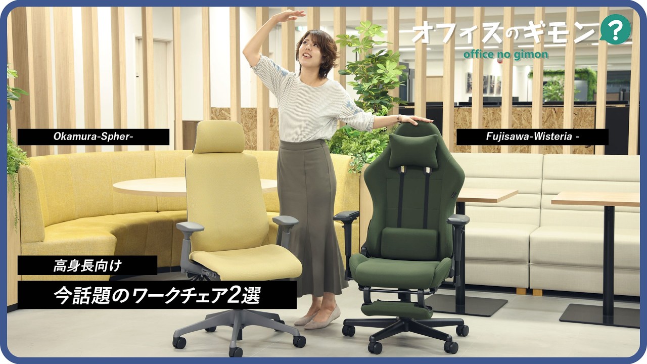 Top Picks by a Chair Expert] 2 Recommended Work Chairs for Tall 