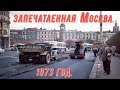 "Рассказать о Москве". (1973 год)