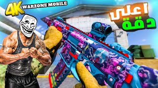 واخيرا وارزون موبايل 120 فريم??Finally, Warzone Mobile 120 FPS