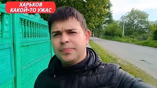 ХАРЬКОВ❗ОБСТРЕЛ ПРИГРАНИЧЬЯ⚠️ ЛЮДИ СПАСАЮТСЯ КАК МОГУТ 😱