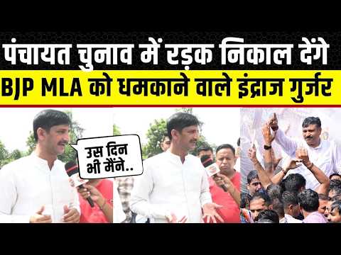 Jaipur Protest में Congress नेता Indrraj Singh Gurjar ने Panchayat Election से पहले दी धमकी
