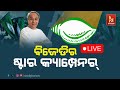 Live      star campaigners of bjd  nandighosha tv