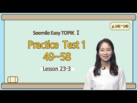[Emma&amp;#39;s Seemile Easy TOPIKⅠ] Lesson 23-3, Practice test 1 (56~58)