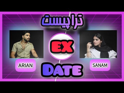 تراپیست صنم و آرین (ex date)