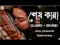 Shesh kanna slowedreverb  tanveer evan  benazir  bangla lofi song   