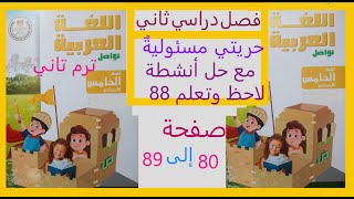 نص استماع احترام الكبير يعني الكثير صفحة 98 و99 لغة عربية صف خامس ابتدائي فصل  دراسي ثاني منهج 2023