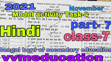 Model activity Task-4 class- 7 part- 7 hindi full solved November 2021 //vvmeducation// #wbbse