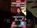 成龍談回歸前移民潮 很多人後悔得一塌糊塗 我就死守香港 成龍 香港回歸 移民 成龍談回歸前移民潮 很多人後悔得一塌糊塗 我就死守香港 成龍 香港回歸 移民