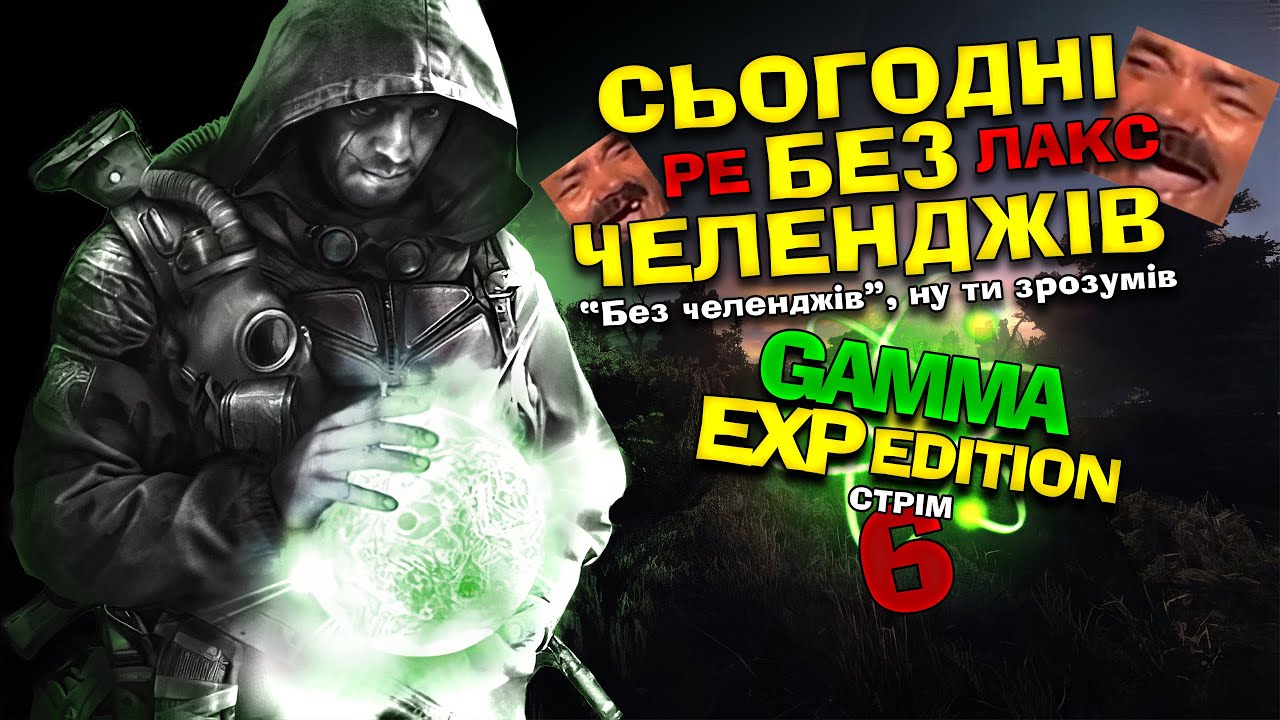 S.T.A.L.K.E.R. GAMMA EXPedition [🇺🇦] Українською Відпочиваємо