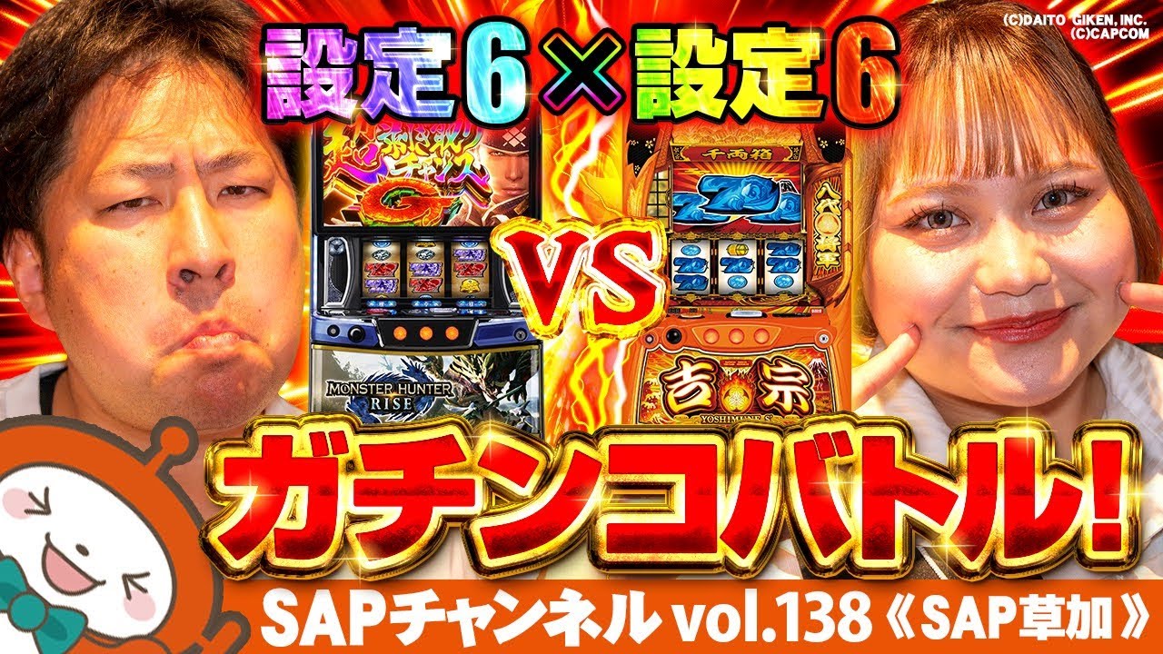 SAP草加】新体制！！新しい草加は私が主役だ？！ランダムスロット 
