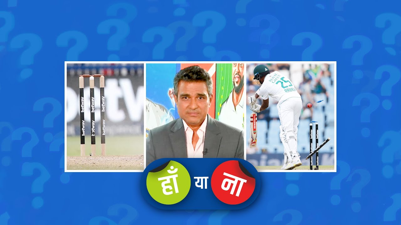 हां या ना : ये टेस्ट कानपुर में होता तो पिच की जमकर आलोचना होती