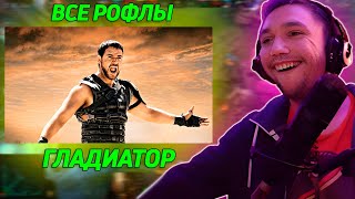 видео: Все рофлы с просмотра фильма  картинка: Все рофлы с просмотра фильма