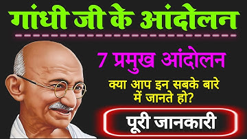 महात्मा गांधी के आंदोलन | gandhi andolan in hindi | mahatma gandhi ke slogan | gandhi andolan list