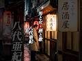 懐かしい曲『八代亜紀 - 男と女・酒と歌』懐メロ ショートMV作ってみた!